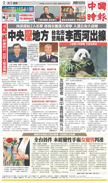 China Times - 31 May 2024