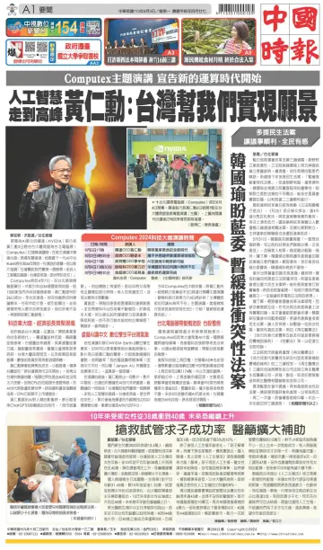 China Times - 3 Jun 2024