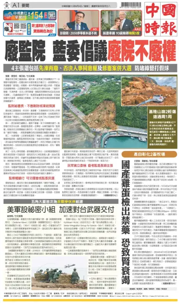 China Times - 4 Jun 2024