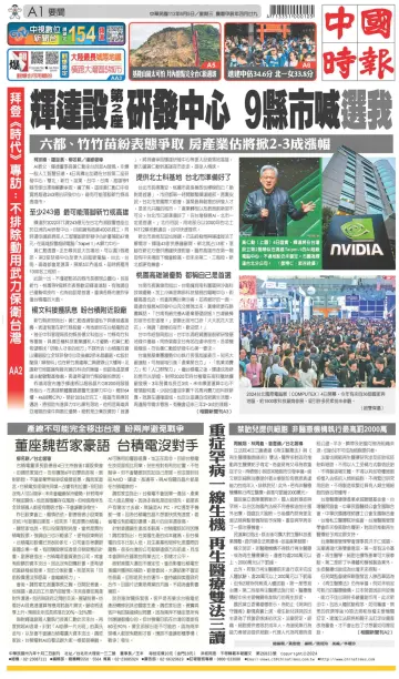 China Times - 5 Jun 2024