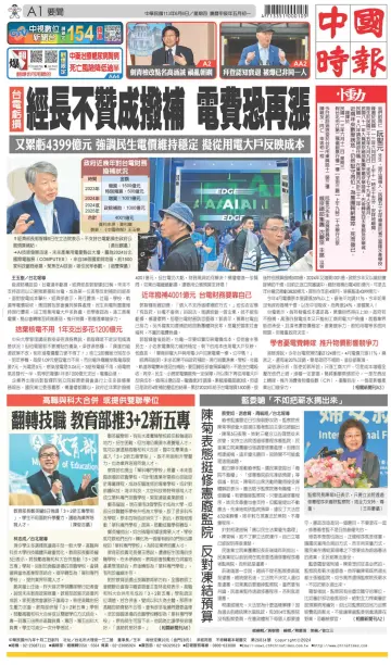 China Times - 6 Jun 2024