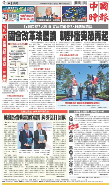 China Times - 7 Jun 2024