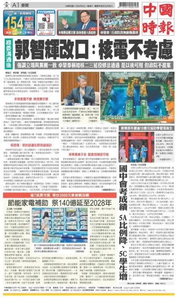 China Times - 8 Jun 2024