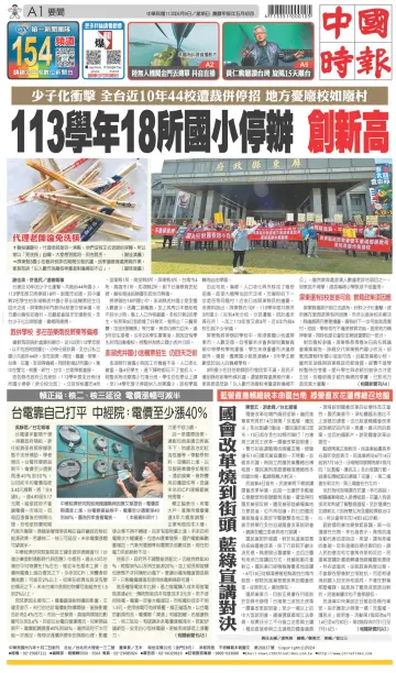 China Times - 9 Jun 2024