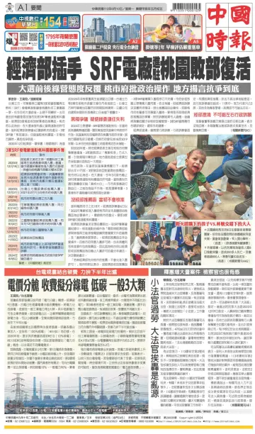 China Times - 10 Jun 2024