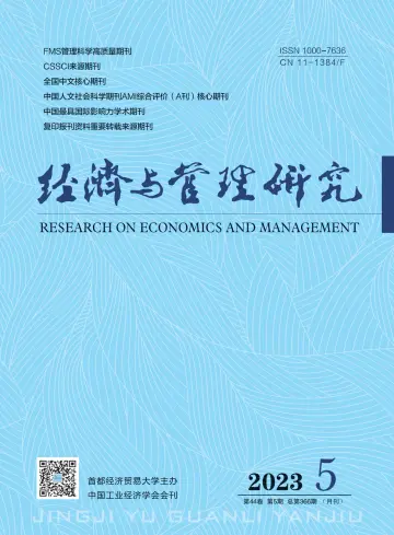 经济与管理研究 - 06 Mai 2023