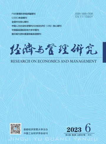 经济与管理研究 - 06 Juni 2023