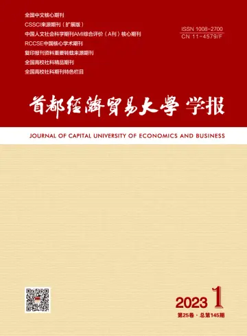 Journal of Capital University of Economics and Business - 12 Jan 2023