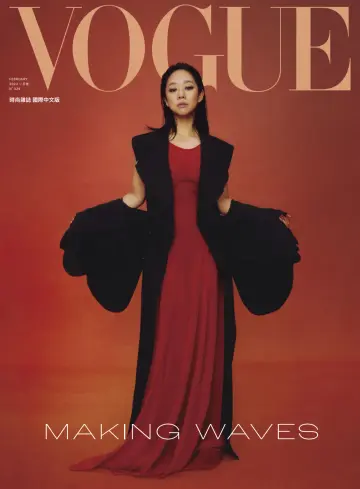 Vogue台灣 - 01 фев. 2024