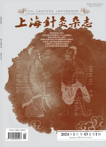 Shanghai Journal of Acupuncture and Moxibustion - 25 Jan 2024