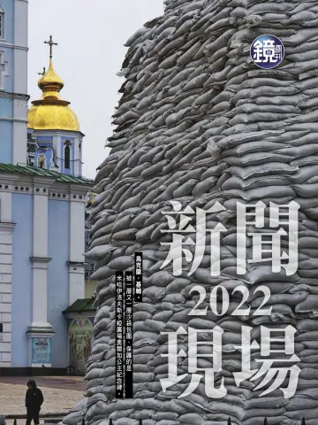 2021 新聞現場 - 15 März 2023