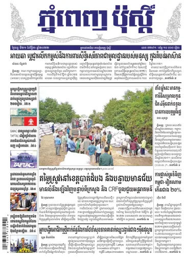 The Phnom Penh Post - 21 十一月 2022