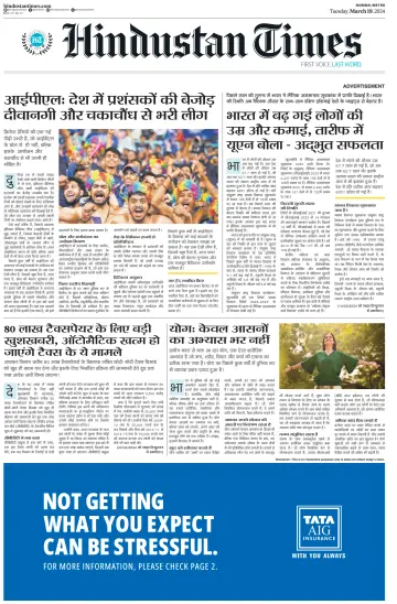 Hindustan Times ST (Mumbai) - 19 Mar 2024