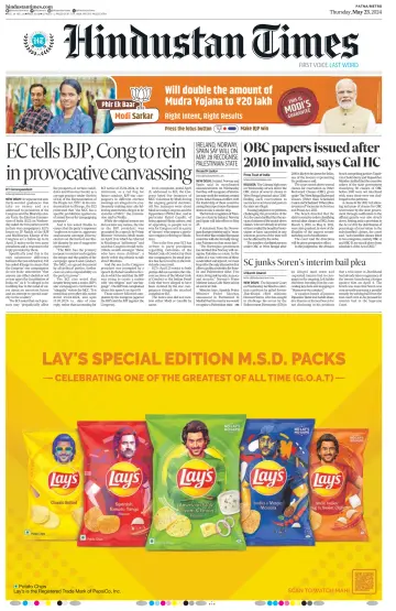 Hindustan Times (Patna) - 23 май 2024