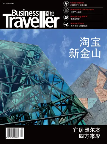 Business Traveller 商旅 - 01 七月 2017