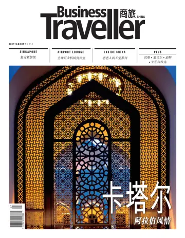 Business Traveller 商旅 - 01 июл. 2018
