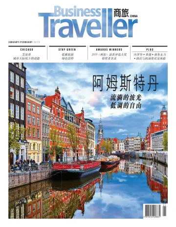 Business Traveller 商旅 - 01 gen 2020