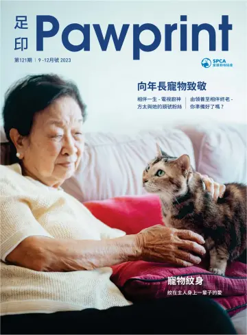 《足印》雜誌：向年長寵物致敬 - 13 Sep 2023