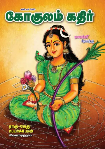 Gokulam Kathir - 1 Oct 2023