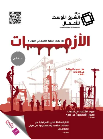 Middle East Business - Special Edition 2023 (Arabic) - 26 дек. 2023