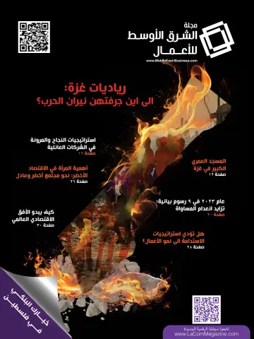 Middle East Business - Special Edition 2023 (Arabic) - 20 Nis 2024