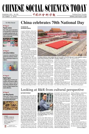 Chinese Social Sciences Today - 17 Oct 2019