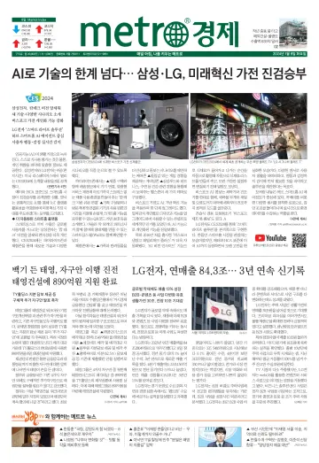 Metro Seoul - 9 Jan 2024