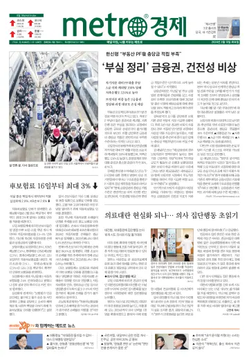 Metro Seoul - 13 Feb 2024