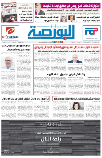 The Daily News Egypt - 26 Mar 2017