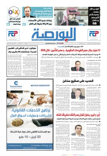 The Daily News Egypt - 21 Mar 2018