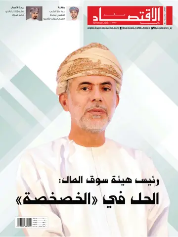Alam al-Iktisaad Wal A’mal (AIWA) - 6 Nov 2018