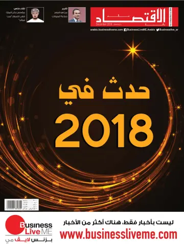 Alam al-Iktisaad Wal A’mal (AIWA) - 10 Dec 2018