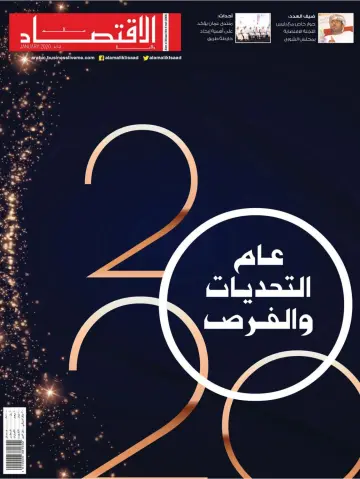 Alam al-Iktisaad Wal A’mal (AIWA) - 8 Jan 2020