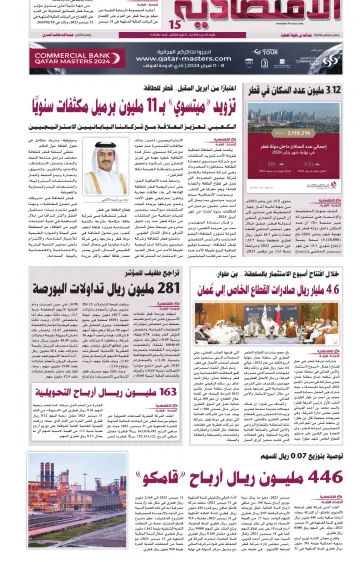 Al Raya Economy - 5 Feb 2024