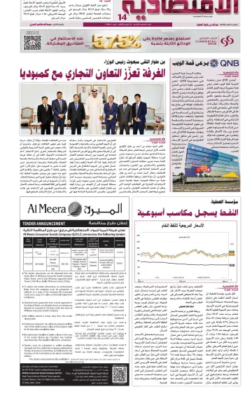 Al Raya Economy - 18 Feb 2024