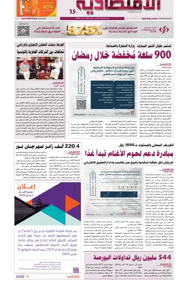 Al Raya Economy - 6 Mar 2024