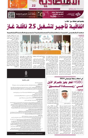 Al Raya Economy - 25 Mar 2024