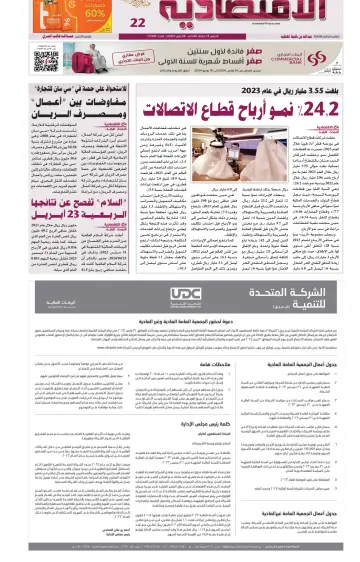 Al Raya Economy - 28 Mar 2024