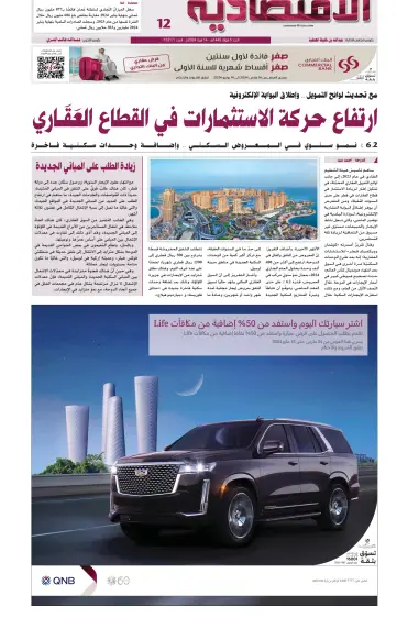 Al Raya Economy - 14 Apr 2024
