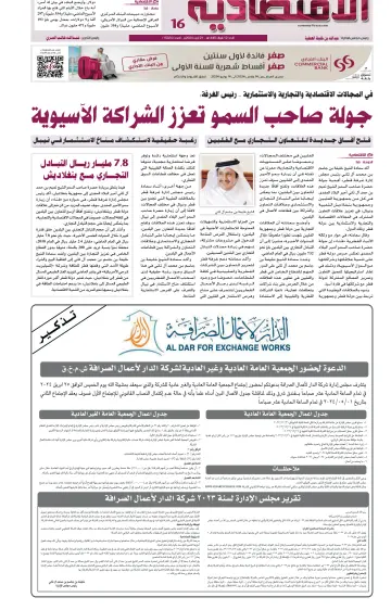 Al Raya Economy - 21 Apr 2024