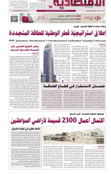 Al Raya Economy - 28 Apr 2024