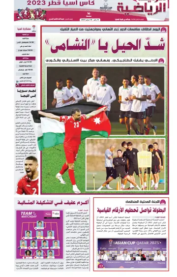 Al Raya Sport - 2 Feb 2024