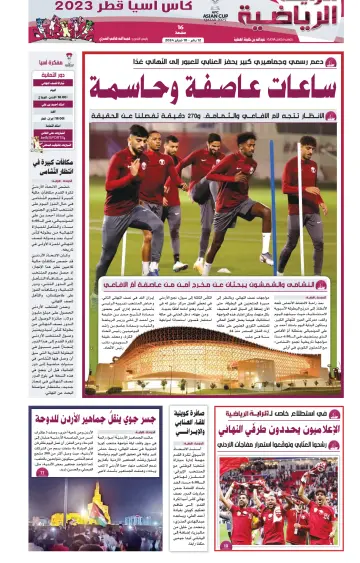 Al Raya Sport - 6 Feb 2024