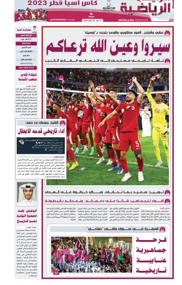 Al Raya Sport - 8 Feb 2024