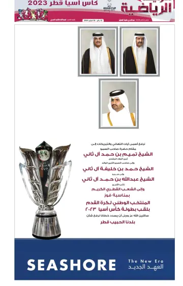 Al Raya Sport - 11 Feb 2024