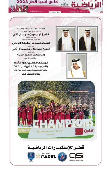 Al Raya Sport - 12 Feb 2024