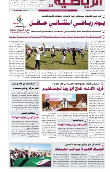 Al Raya Sport - 13 Feb 2024