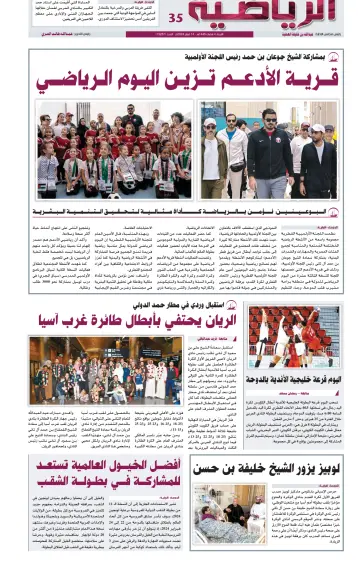 Al Raya Sport - 14 Feb 2024