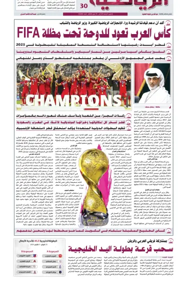 Al Raya Sport - 15 Feb 2024