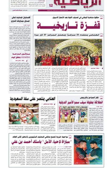 Al Raya Sport - 16 Feb 2024